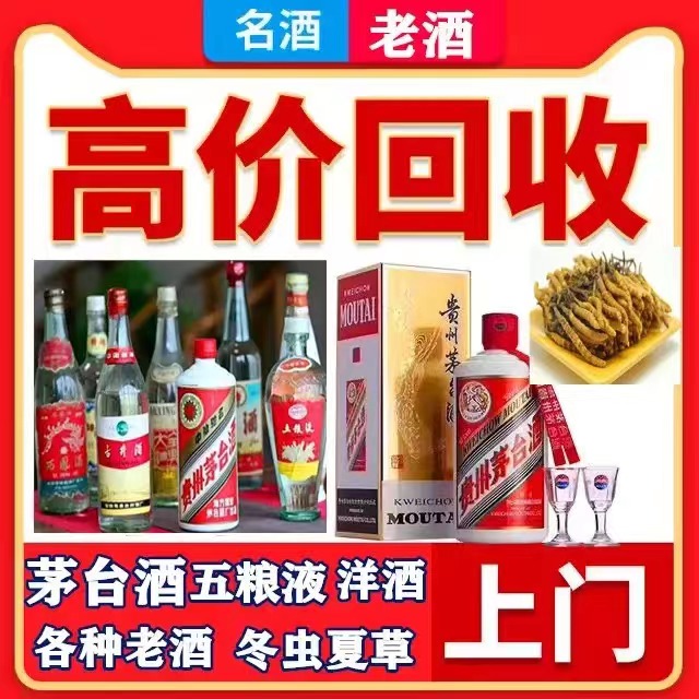 马村八十年茅台酒回收上门哪里回收(附近上门回收茅台酒）